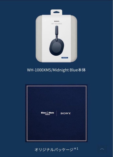 【限定・受注生産品】SONY WH-1000XM5 BNT