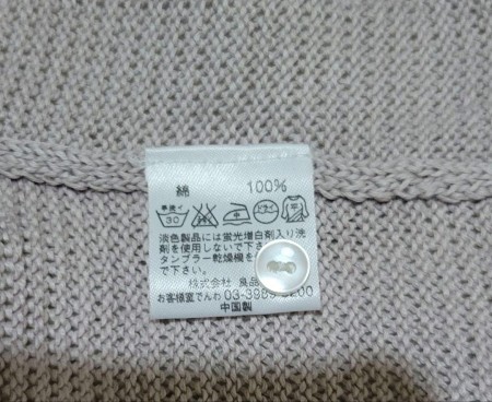 【美品】無印良品 サマーニット S