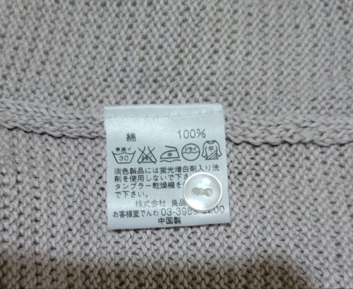 【美品】無印良品 サマーニット S