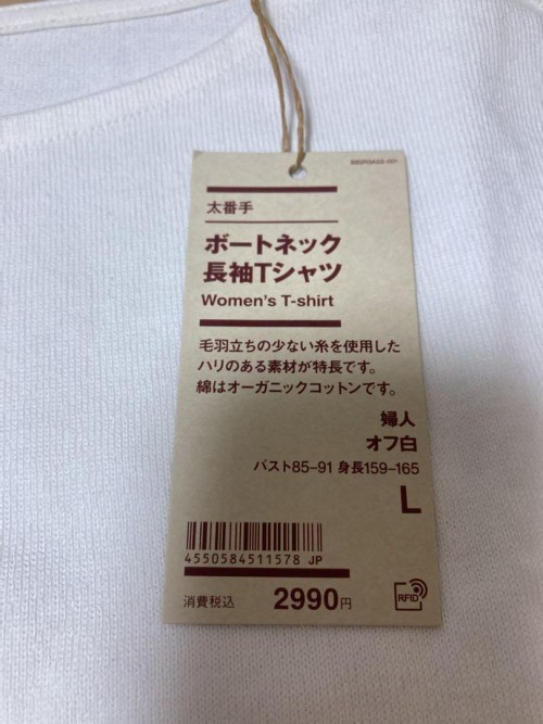 【新品未使用】　無印良品　太番手ボートネック長袖Ｔシャツ　レディース　Lサイズ