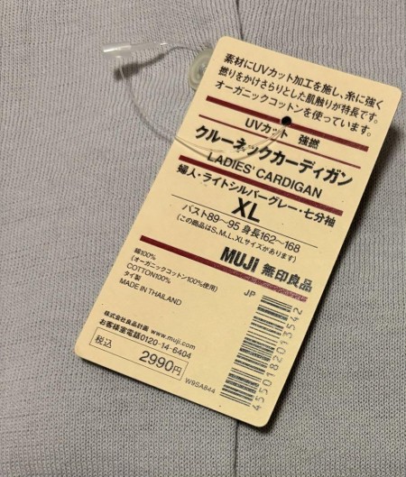 18時まで 無印良品 強撚 クルーネックカーディガン ライトシルバーグレー XL