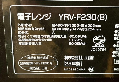 山善　ヤマゼン　電子レンジ 23年製 YRV-F230