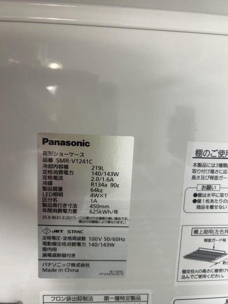 Panasonic SMR-V1241C 冷蔵庫 219L