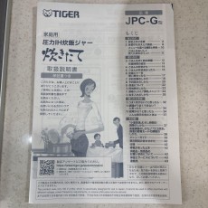 TIGER 圧力IH炊飯ジャー JPC-G100