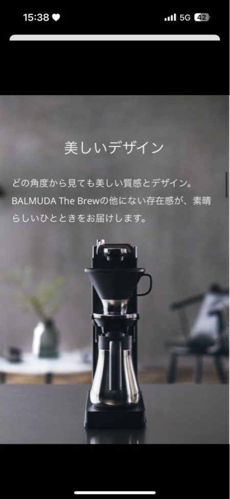 BALMUDA The Brew コーヒーメーカー
