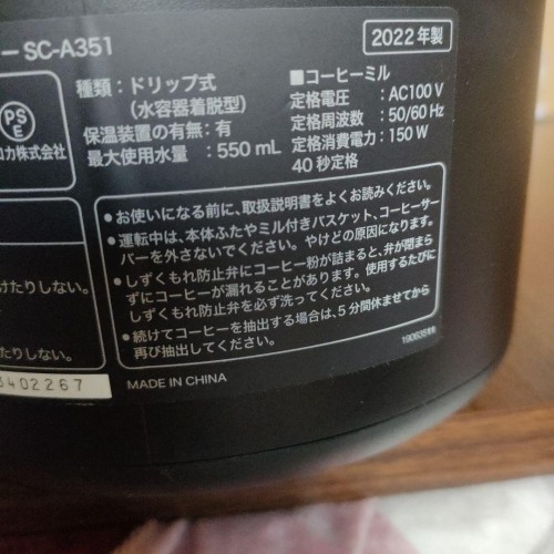 全自動コーヒーメーカー　siroca SC-A351