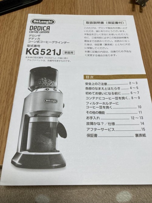 DeLonghi デロンギ コーヒーグラインダー KG521J-M