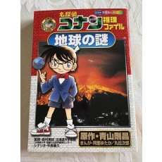 名探偵コナン推理ファイル 地球の謎　小学館　学習まんがシリーズ