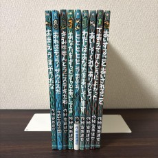 宮西達也「ティラノサウルスシリーズ」９冊セット　おまえうまそうだな　他