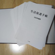 【裁断済み】生活保護手帳　別冊問答集セット　2023年度版