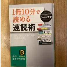 JT LE 「1冊10分」で読める速読 DU DZ