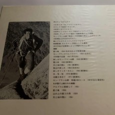 モン　ブラン山群　特選100コース　登山ガイド　ガストンレビュファ読者カード付き