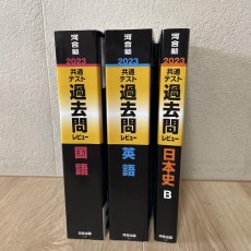 河合塾　2023共通テスト過去問レビュー　国語　英語　日本史B