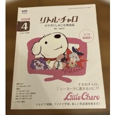 リトルチャロ　からだにしみこむ英会話　4月〜3月号　12冊　NHK