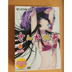 さんかれあ6巻　限定版