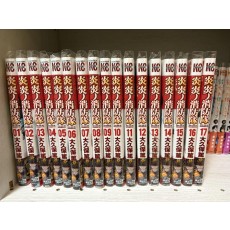 炎炎ノ消防隊1〜17巻