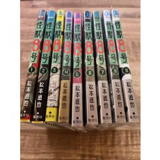 怪獣8号　1巻から9巻セット 新品ビニール未開封5冊、美品4冊セット