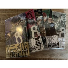 怪獣8号　1巻から9巻セット 新品ビニール未開封5冊、美品4冊セット