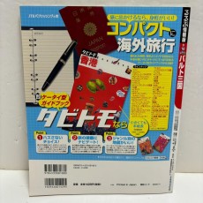 るるぶバルト三国 （エストニア、ラトビア、リトアニア）