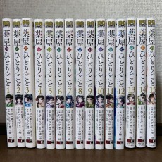 薬屋のひとりごと ビッグガンガン 1～15巻 漫画全巻 全巻セット ねこクラゲ