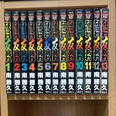 なにわ友あれ　1-31巻　全巻　初版　漫画