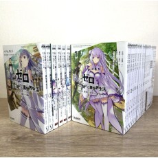 Re:ゼロから始める異世界生活 全巻セット