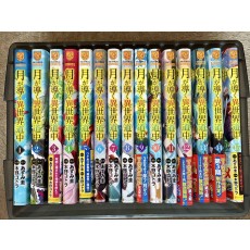 月が導く異世界道中　１巻〜１５巻　既刊全巻