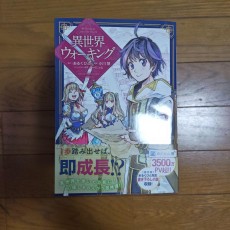 異世界ウォーキング　全10巻セット