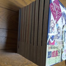 異世界ウォーキング　全10巻セット