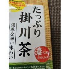 ★お買い得★200g★たっぷり掛川茶 ★濃厚な深い味わい★