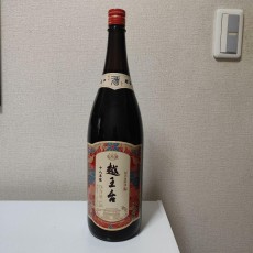 越王台 陳年18年