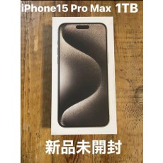 【新品未開封】 iPhonel5 Pro Max 1TB ナチュラルチタニウム