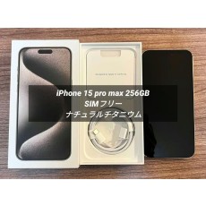 Apple iPhone 15 Pro Max 256GB ナチュラルチタニウム