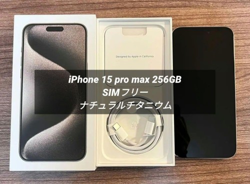 Apple iPhone 15 Pro Max 256GB ナチュラルチタニウム