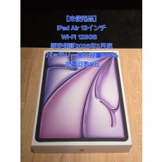 【未使用品】iPad Air 13インチ Wi-Fi 128GB パープル