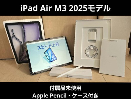 iPad Air M3 128GB スペースグレー pencil付/付属品未使用