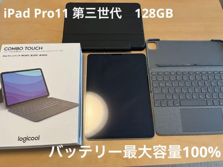 【容量100%】iPad Pro 11第3世代128GB、Combo Touch