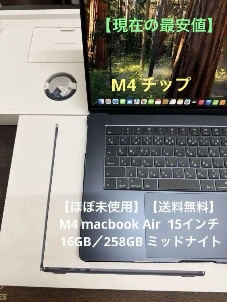 【最安】MacBook Air M4 ミッドナイト 15型256／16GB