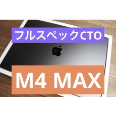 16インチ MacBook Pro M4 Max 128GB 8TB Nano