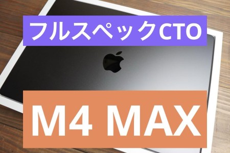 16インチ MacBook Pro M4 Max 128GB 8TB Nano