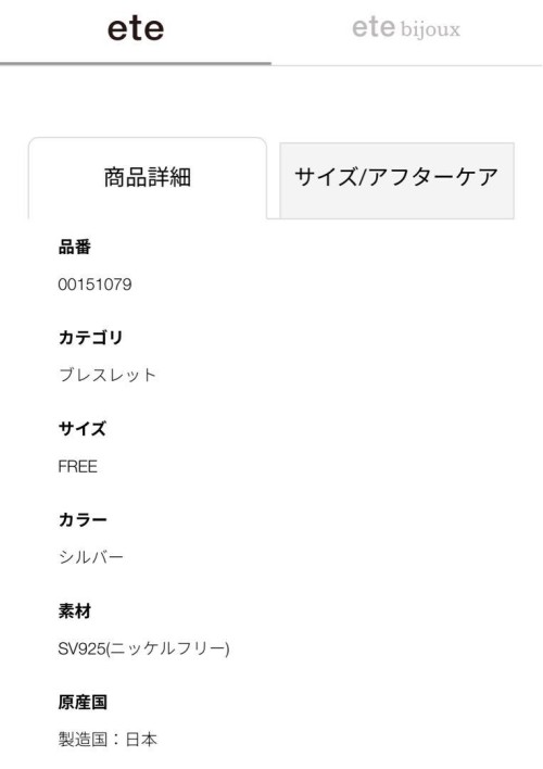ete シルバーブレスレット