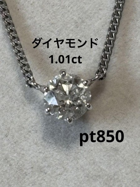 お値下げ❣️ジュエリーマキ　プラチナダイヤモンドネックレス　1.01ct