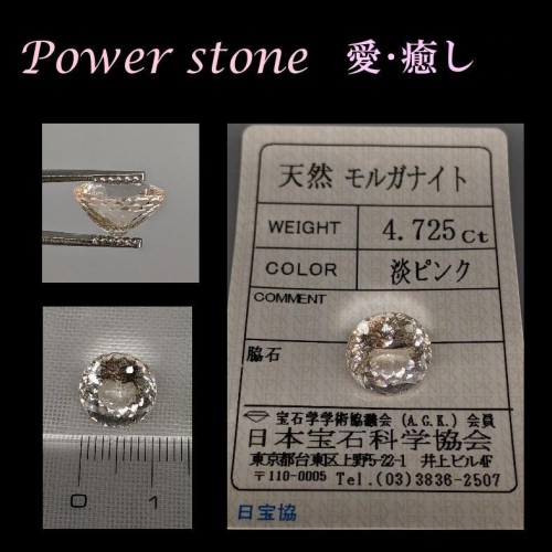 ◆4.725Ct宝石質モルガナイト◆動画有◆鑑定済◆ローズベリル/アクアマリン系