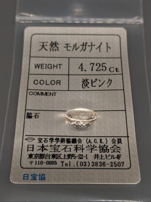 ◆4.725Ct宝石質モルガナイト◆動画有◆鑑定済◆ローズベリル/アクアマリン系