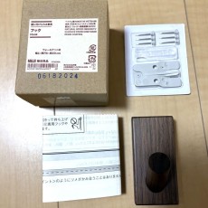 【無印良品】壁に付けられる家具・フック (ウォールナット材)