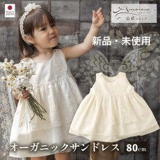 Amorosa mamma オーガニックサンドレス【新品・未使用】