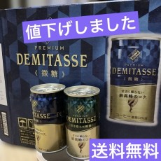 食品まとめ売り　ダイドー　デミタス微糖　甘さ控えた微糖　35本セット　コーヒー