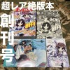 【超レア良品】月刊ComicREX 創刊号 とらのあな限定付録