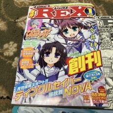 【超レア良品】月刊ComicREX 創刊号 とらのあな限定付録