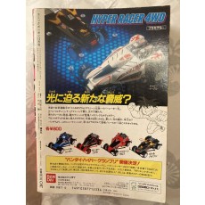 【希少本】コミックボンボン　1988年12月号